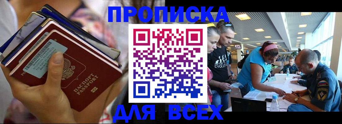купить прописку в Череповце