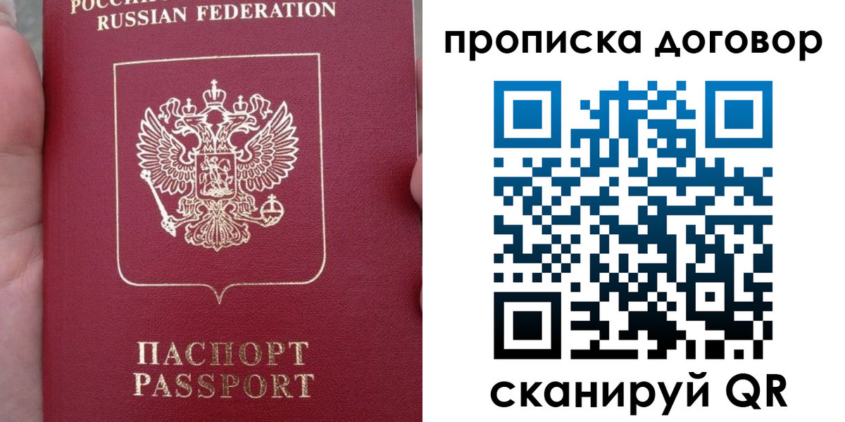 прописка 2025 в Череповце