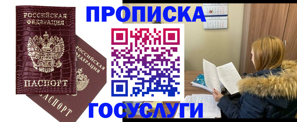 где прописаться в Череповце