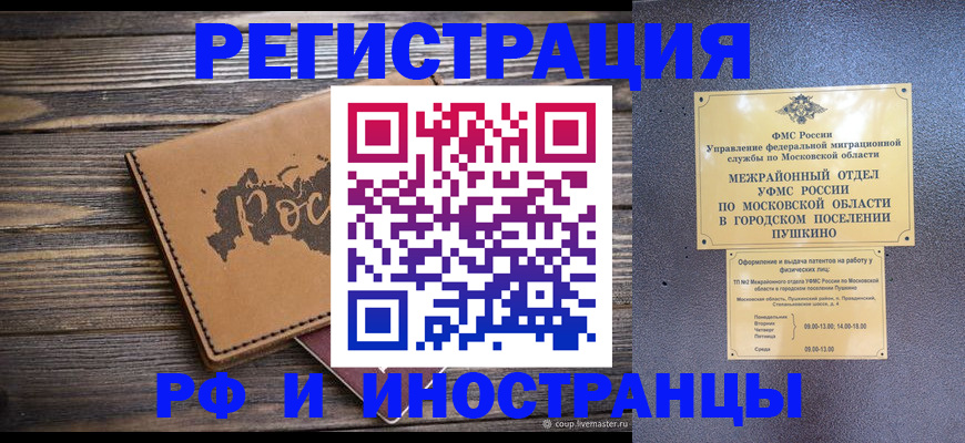 прописка в Череповце